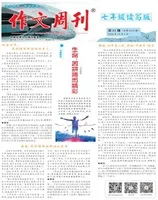 作文周刊·七年级读写版