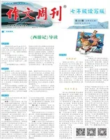 作文周刊·七年级读写版