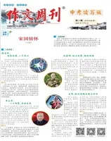 作文周刊·中考读写版