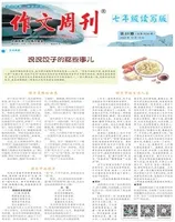 作文周刊·七年级读写版