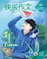快乐作文(7.8年级)