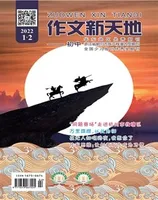 作文新天地(初中版)