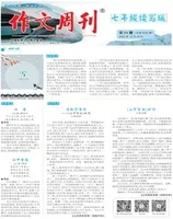 作文周刊·七年级读写版