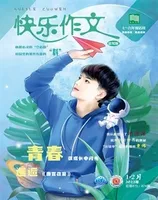 快乐作文(7.8年级)