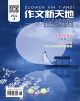 作文新天地(初中版)