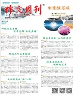 作文周刊·中考读写版
