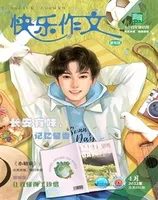 快乐作文(7.8年级)