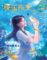 快乐作文(7.8年级)