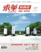 求学·新高考版