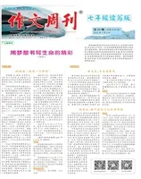作文周刊·七年级读写版