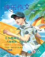 快乐作文(7.8年级)