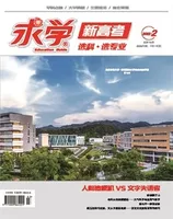 求学·新高考版