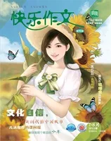 快乐作文(7.8年级)