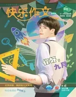 快乐作文(7.8年级)
