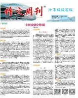 作文周刊·七年级读写版