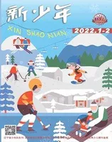 新少年