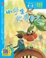 小学生优秀作文·时尚版·高年级