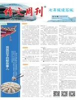 作文周刊·七年级读写版