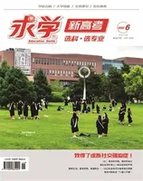 求学·新高考版