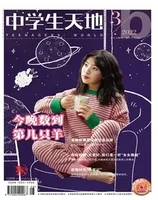 中学生天地(B版)