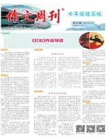 作文周刊·七年级读写版