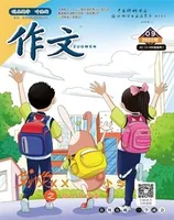 作文·小学2-4年级
