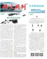 作文周刊·七年级读写版