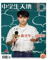 中学生天地(B版)