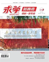 求学·新高考版