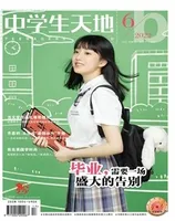 中学生天地(B版)