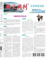 作文周刊·七年级读写版