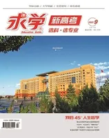 求学·新高考版