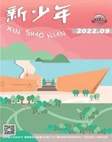 新少年