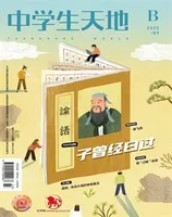 中学生天地(B版)
