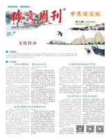 作文周刊·中考读写版