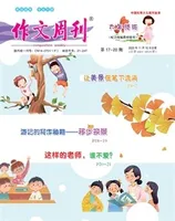 作文周刊·小学六年级版