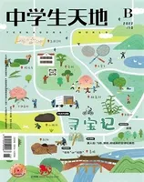 中学生天地(B版)