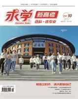 求学·新高考版