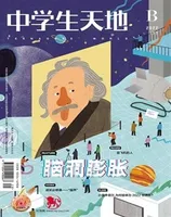 中学生天地(B版)