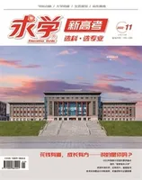 求学·新高考版