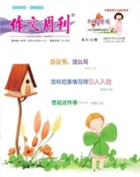 作文周刊·小学六年级版
