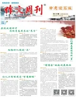 作文周刊·中考读写版