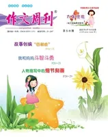 作文周刊·小学六年级版