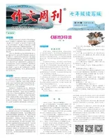 作文周刊·七年级读写版