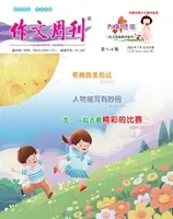 作文周刊·小学六年级版