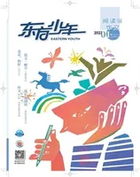 东方少年·阅读与作文