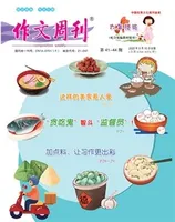 作文周刊·小学六年级版