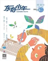 东方少年·阅读与作文