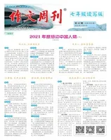 作文周刊·七年级读写版