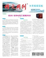 作文周刊·七年级读写版